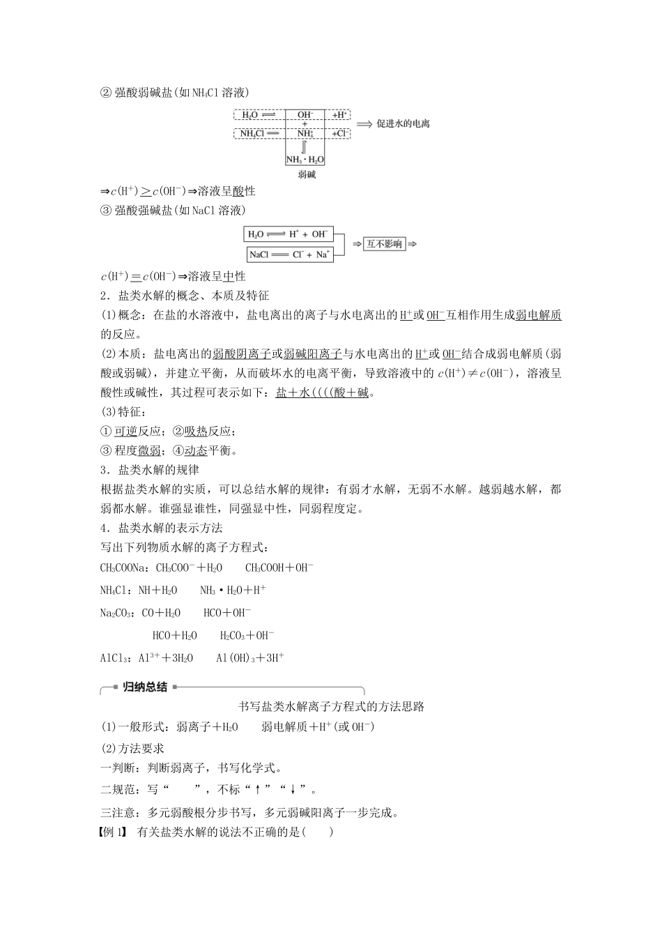 高中化学 专题5 溶液中的离子反应 第三单元 弱电解质的电离平衡学案 苏教版必修2-苏教版高一必修2化学学案_第2页
