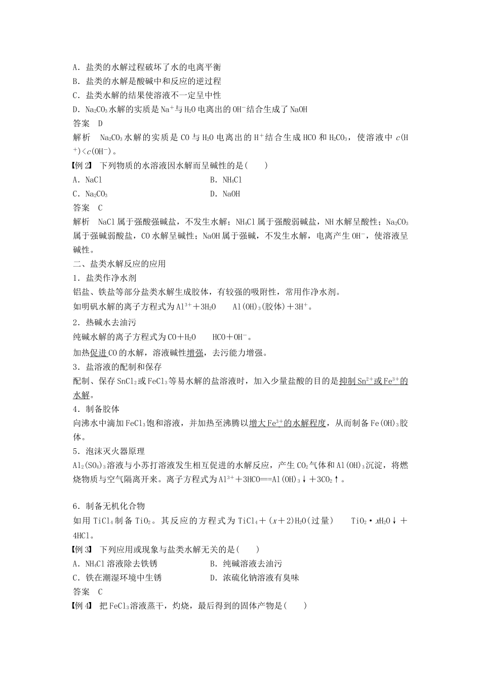 高中化学 专题5 溶液中的离子反应 第三单元 弱电解质的电离平衡学案 苏教版必修2-苏教版高一必修2化学学案_第3页