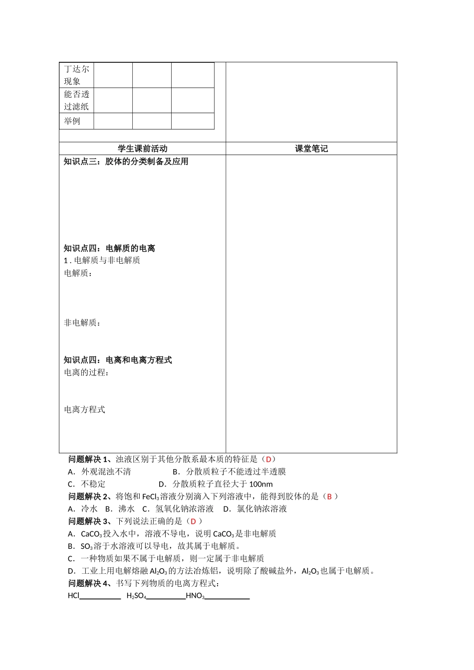 高一化学：1.1.4《物质的分散系》学案苏教版_第2页