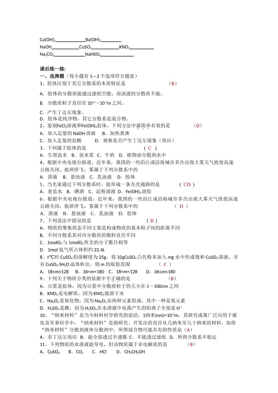 高一化学：1.1.4《物质的分散系》学案苏教版_第3页