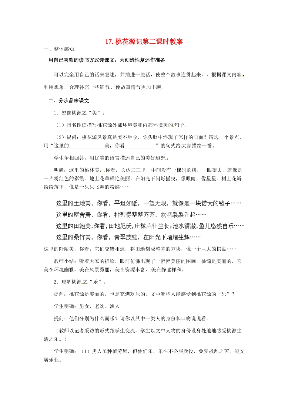 江苏省常州市花园中学九年级语文上册 17.桃花源记第二课时教案 苏教版_第1页