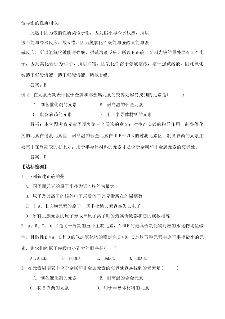高中化学 1.3.3元素周期表的应用学案 鲁教版必修2_第3页
