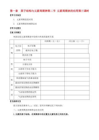 高中化学 1.3.3元素周期表的应用学案 鲁教版必修2