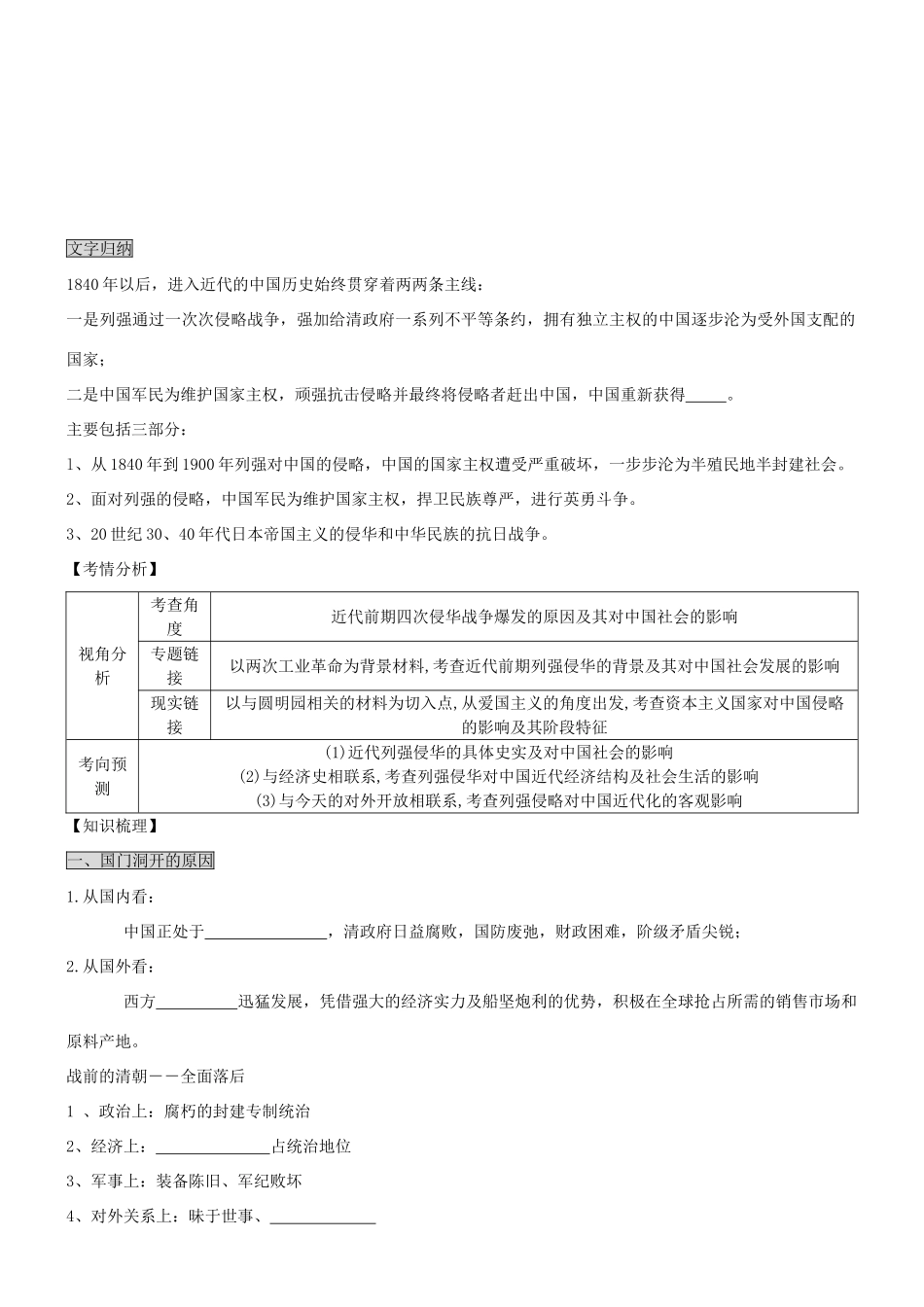 高考历史一轮复习 模板考纲五列强侵略学案-人教版高三全册历史学案_第2页