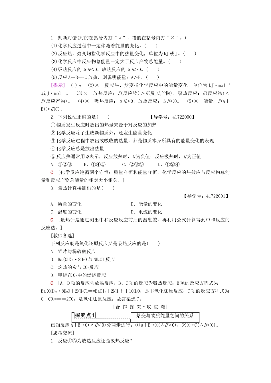 高中化学 第1章 化学反应与能量转化 第1节 化学反应的热效应 第1课时 化学反应的反应热与焓变学案 鲁科版选修4-鲁科版高二选修4化学学案_第2页
