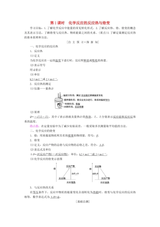 高中化学 第1章 化学反应与能量转化 第1节 化学反应的热效应 第1课时 化学反应的反应热与焓变学案 鲁科版选修4-鲁科版高二选修4化学学案