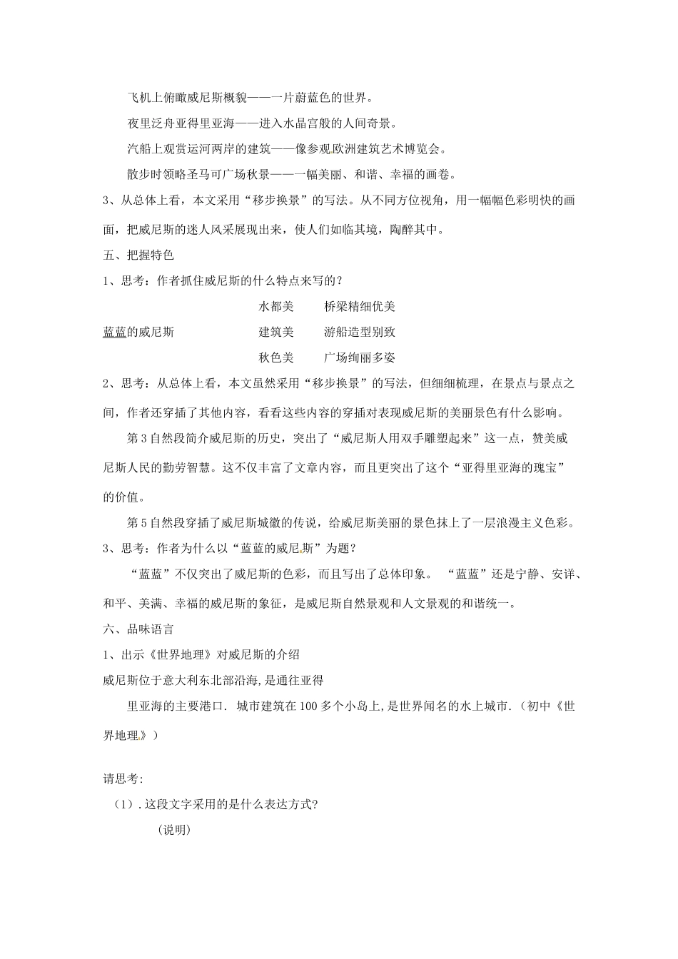 江苏省大丰市万盈二中八年级语文上册《第二十课蓝蓝的威尼斯》教案 苏教版_第2页