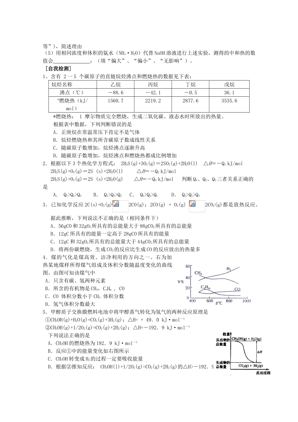 高中化学 1.1.2《反应热的测量与计算》学案 苏教版选修4_第2页