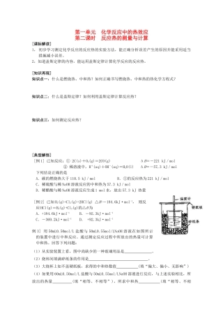 高中化学 1.1.2《反应热的测量与计算》学案 苏教版选修4
