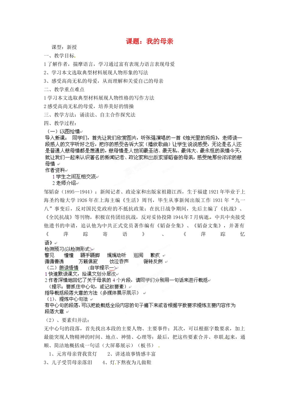 江苏省沭阳县广宇学校八年级语文上册《我的母亲》教案 苏教版_第1页