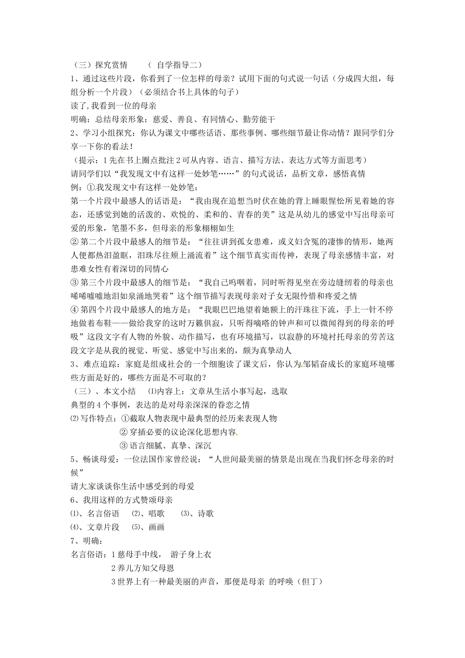 江苏省沭阳县广宇学校八年级语文上册《我的母亲》教案 苏教版_第2页