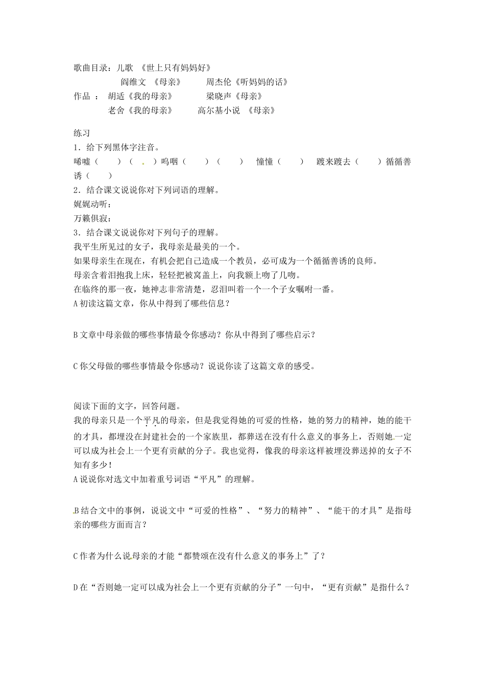 江苏省沭阳县广宇学校八年级语文上册《我的母亲》教案 苏教版_第3页