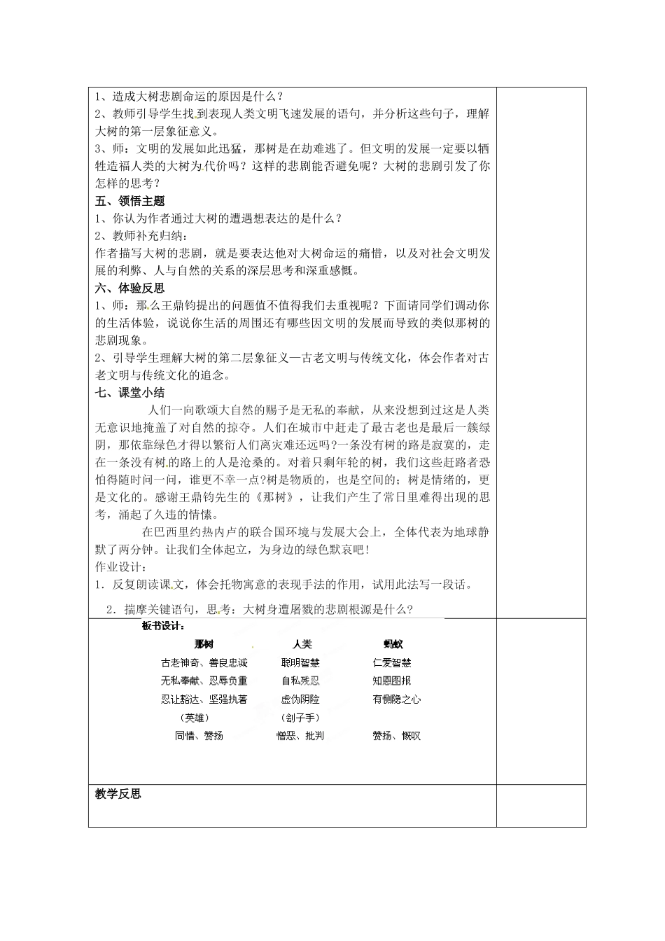 天津市小王庄中学九年级语文下册《那树》教案 新人教版_第2页