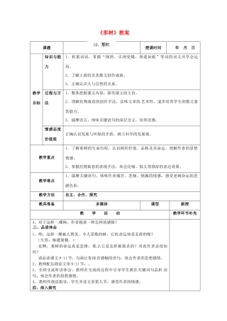 天津市小王庄中学九年级语文下册《那树》教案 新人教版