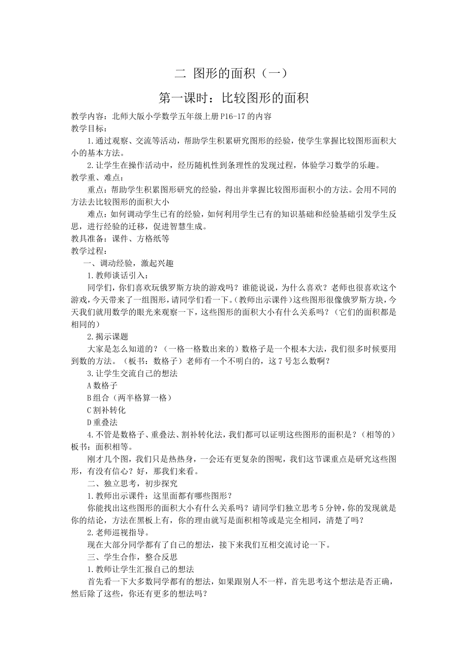 二-图形的面积_第1页