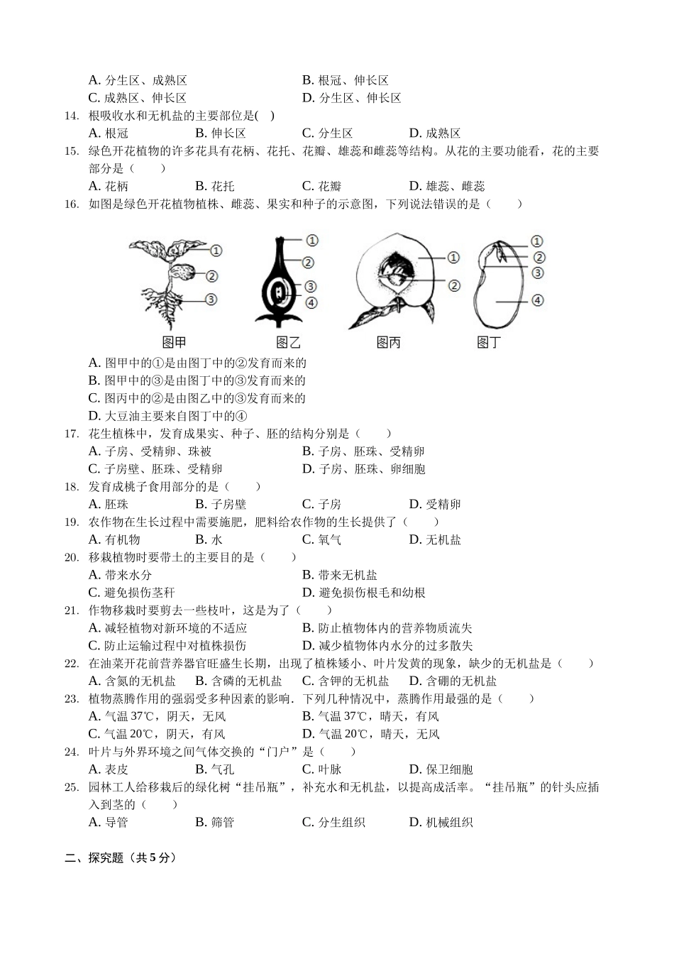 2018-2019临清市七年级上册生物第二次月考试题及答案_第2页