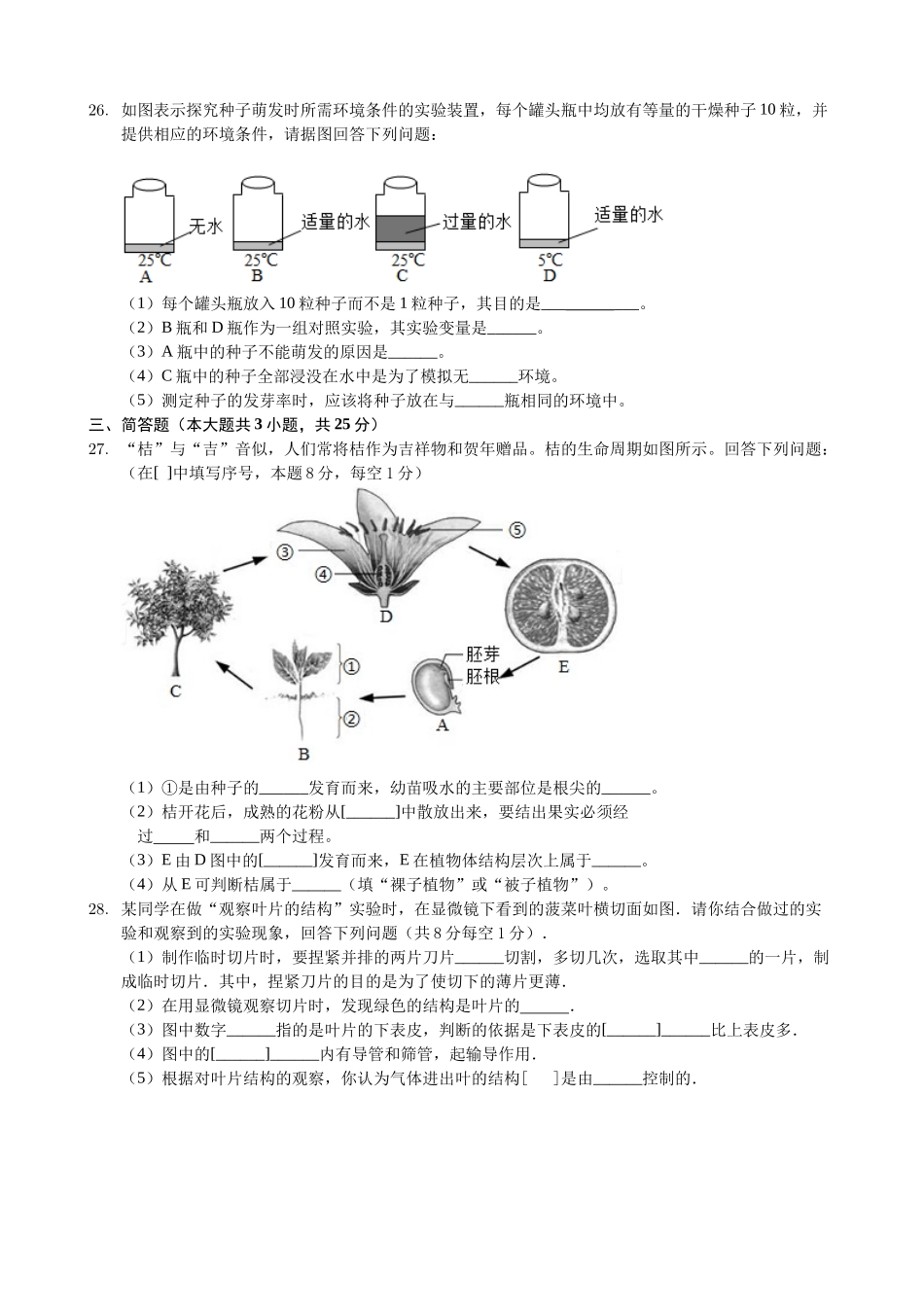 2018-2019临清市七年级上册生物第二次月考试题及答案_第3页