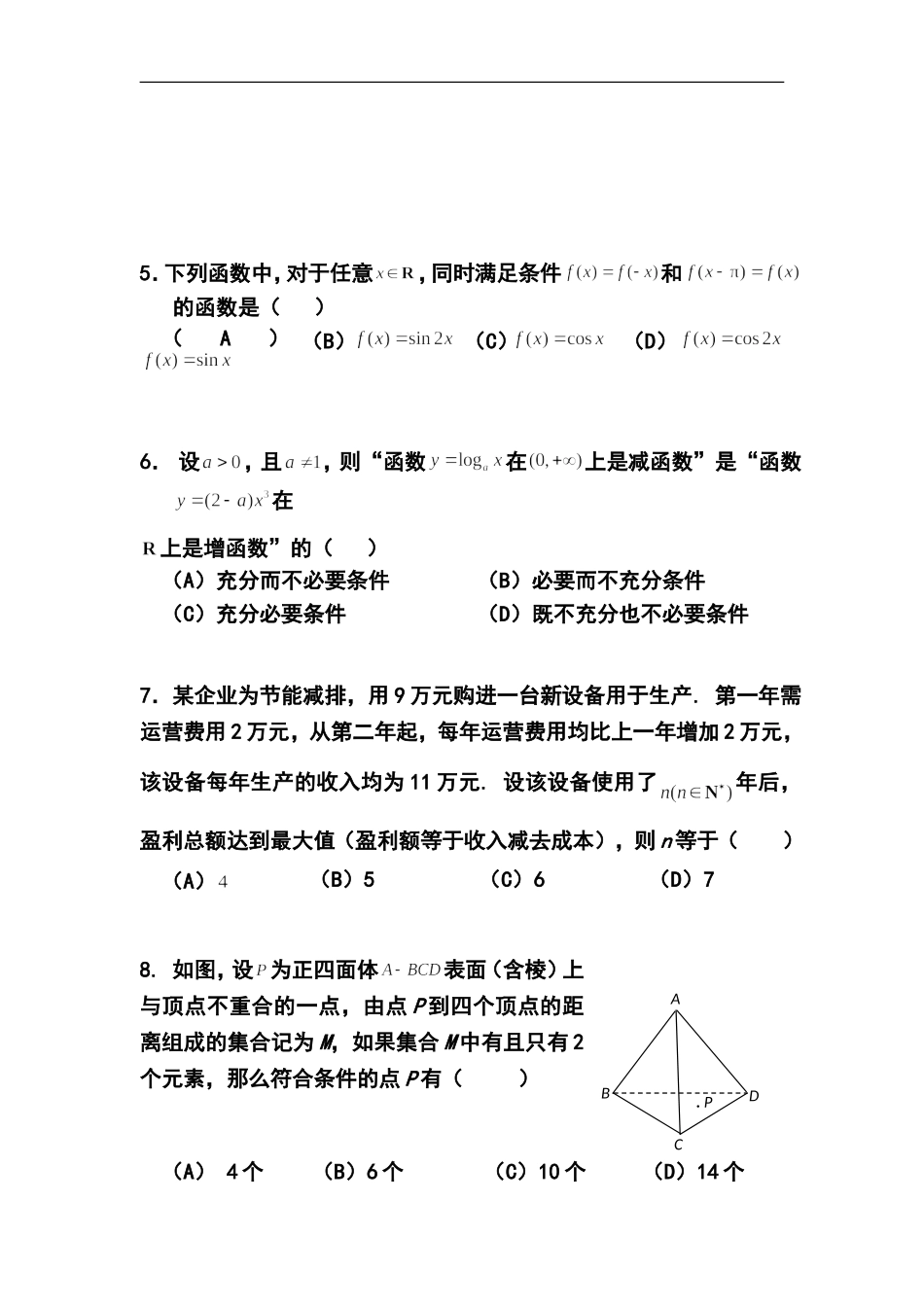 2014届北京市西城区高三4月一模文科数学试题及答案_第2页