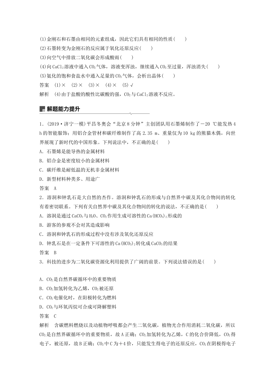 高考化学一轮复习 第4章 非金属及其化合物 第11讲 碳及无机非金属材料学案-人教版高三全册化学学案_第3页