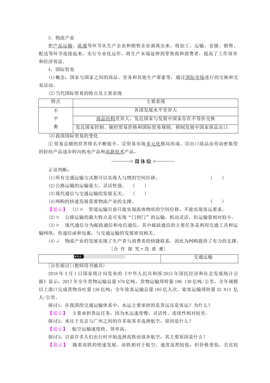高中地理 第4单元 人类活动与地域联系 第1节 人类活动地域联系的主要方式学案 鲁教版必修2-鲁教版高一必修2地理学案_第2页