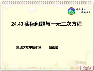 运用一元二次方程解决较复杂的实际问题