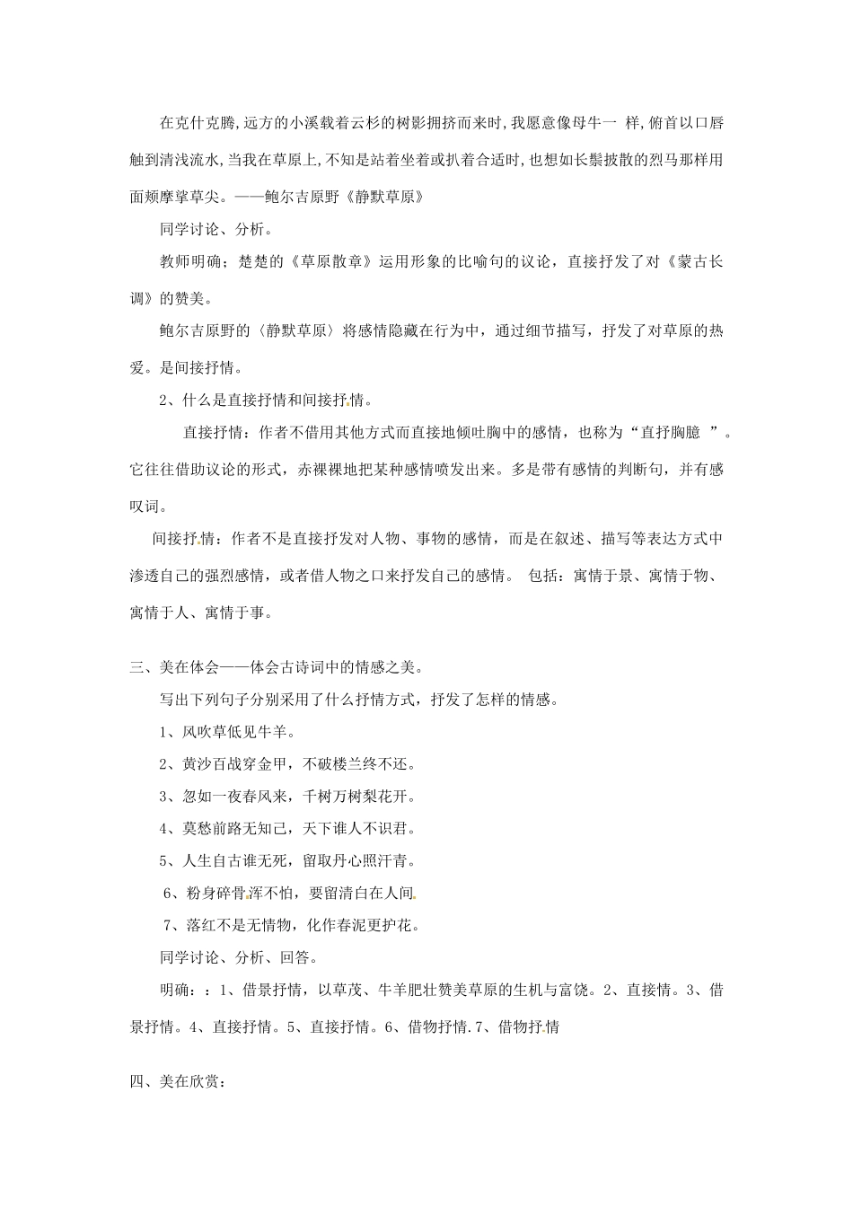 山东省滕州市大坞镇大坞中学八年级语文《情感之美》教案 新人教版_第2页