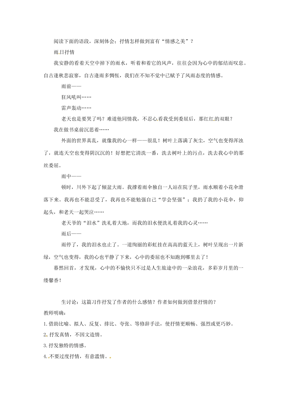 山东省滕州市大坞镇大坞中学八年级语文《情感之美》教案 新人教版_第3页