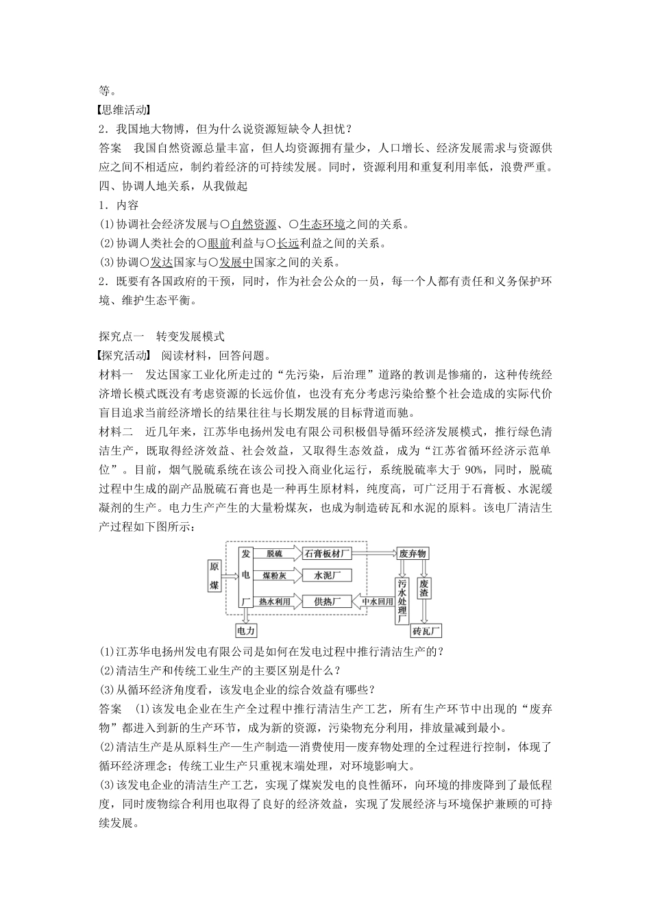 高中地理 第四章 第四节 协调人地关系的主要途径学案 湘教版必修2-湘教版高一必修2地理学案_第2页
