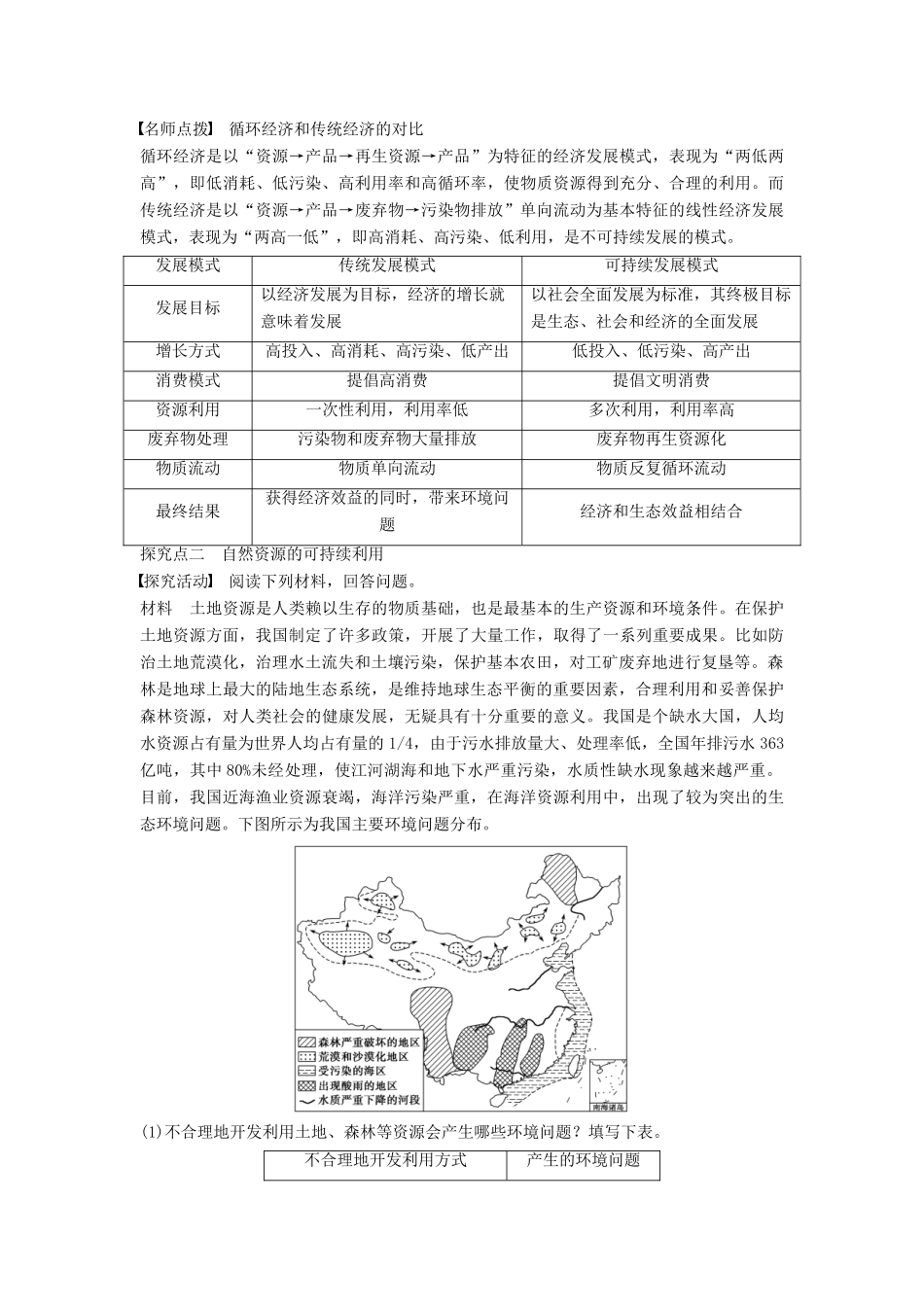 高中地理 第四章 第四节 协调人地关系的主要途径学案 湘教版必修2-湘教版高一必修2地理学案_第3页