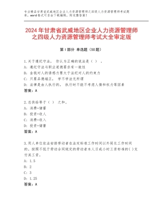 2024年甘肃省武威地区企业人力资源管理师之四级人力资源管理师考试大全审定版
