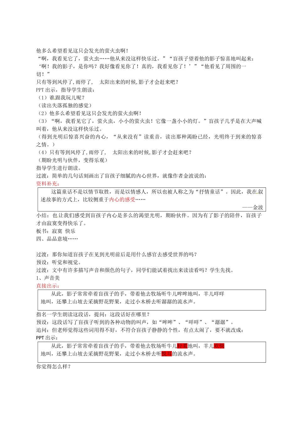 浙江省温州市瓯海区实验中学七年级语文《盲孩子和他的影子》教案 人教新课标版_第2页