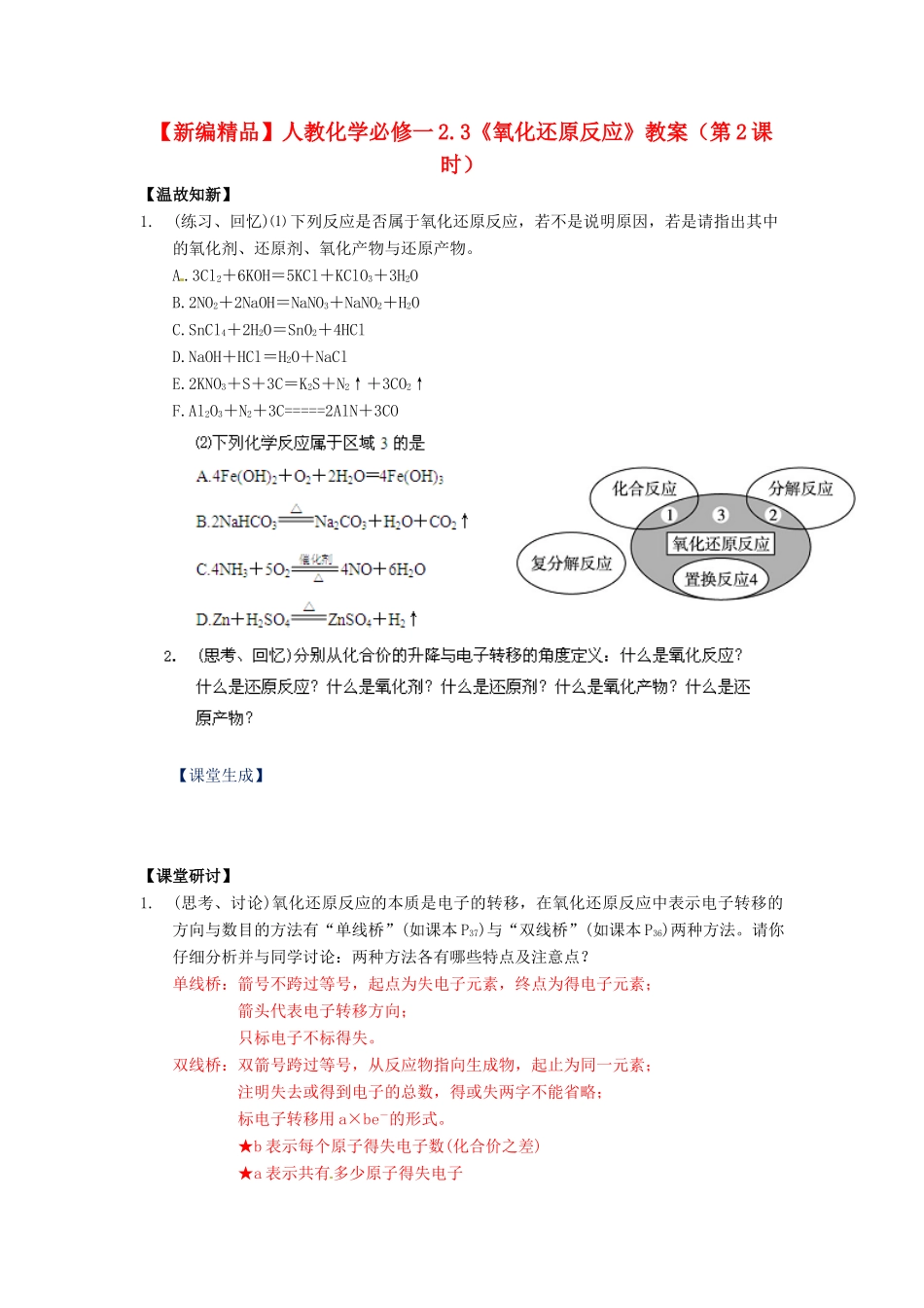 高中化学 2.3《氧化还原反应》（第2课时）教案 新人教版必修1_第1页