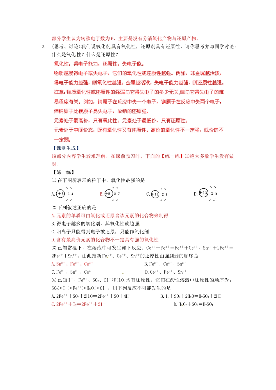 高中化学 2.3《氧化还原反应》（第2课时）教案 新人教版必修1_第3页