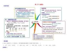 高中化学 4.3电解池教材图解学案 新人教版选修4-新人教版高二选修4化学学案
