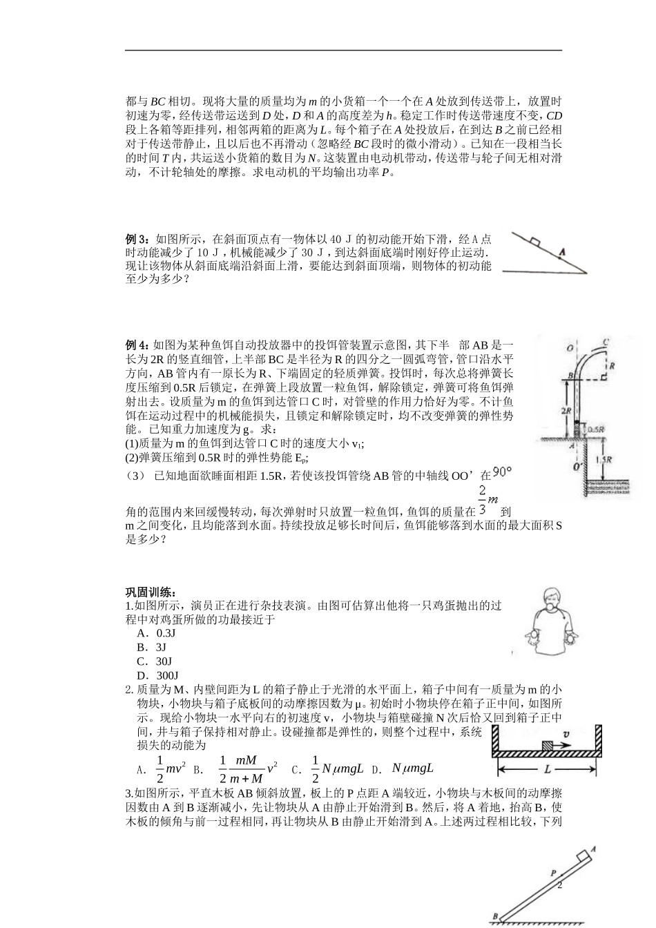 湖北省咸宁市鄂南高级中学高二物理 优质预习全案 用能量的观点分析问题（A班）新人教版_第2页