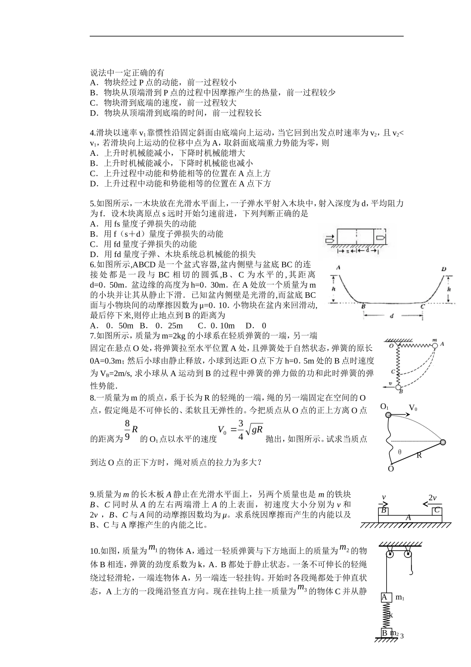 湖北省咸宁市鄂南高级中学高二物理 优质预习全案 用能量的观点分析问题（A班）新人教版_第3页