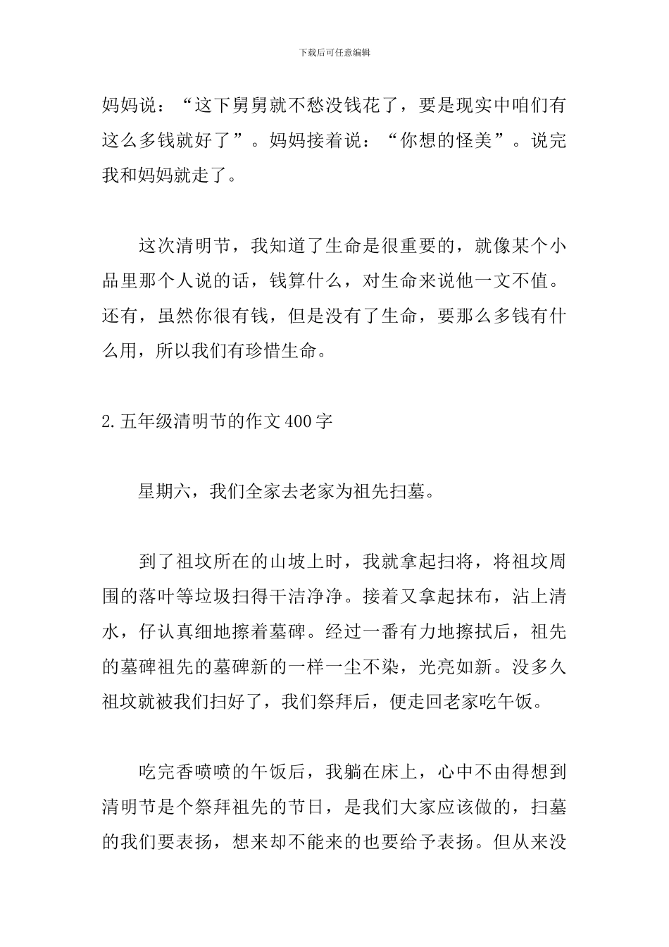 五年级清明节的作文400字_第2页
