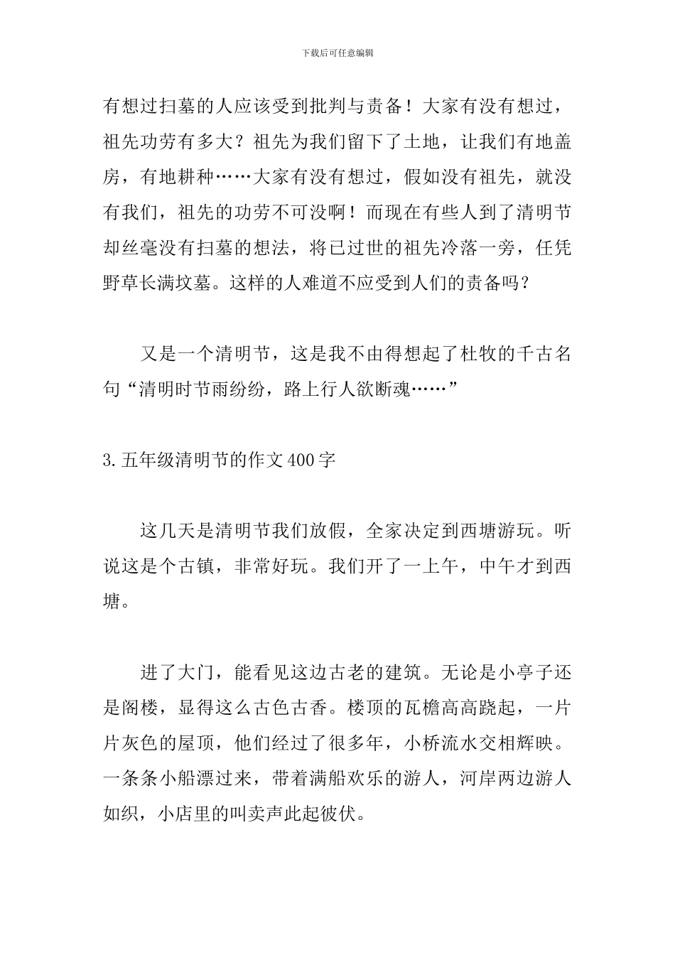 五年级清明节的作文400字_第3页