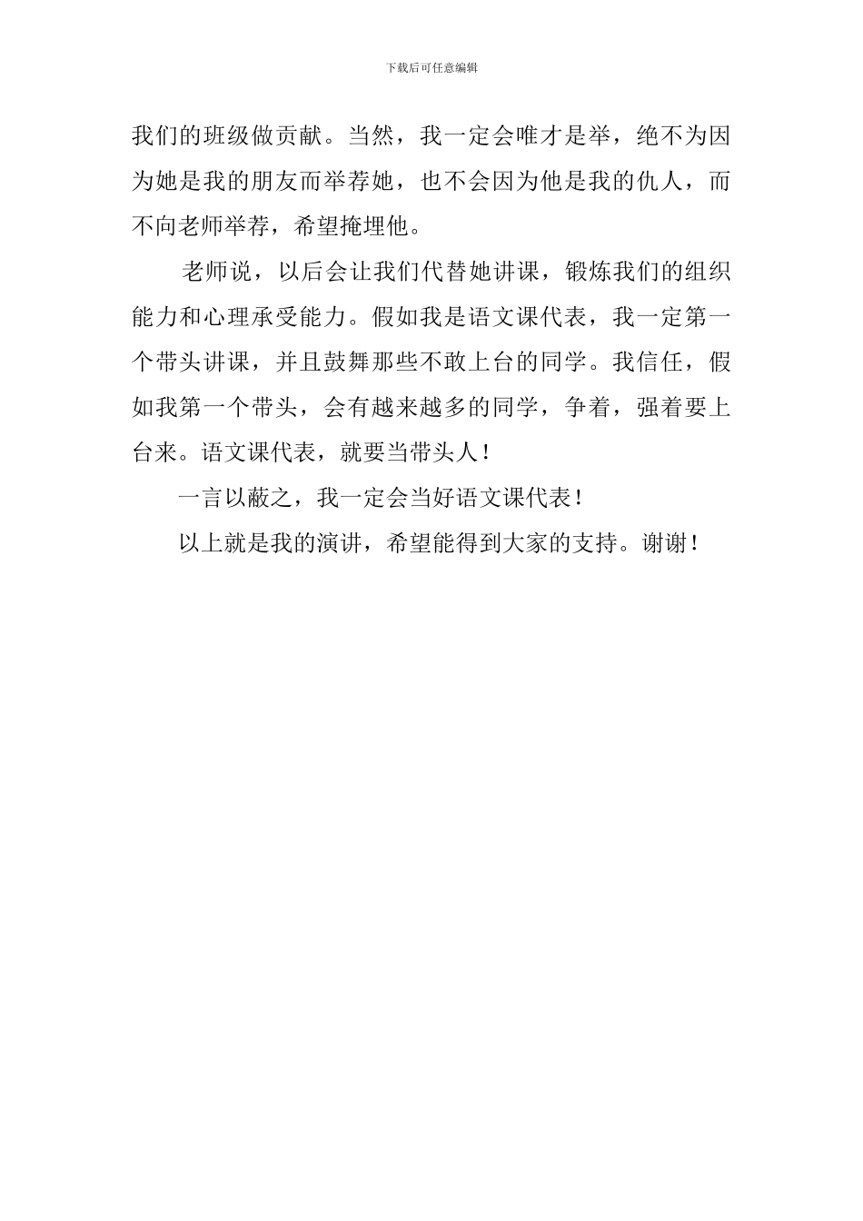 初一语文课代表的竞选稿_第2页