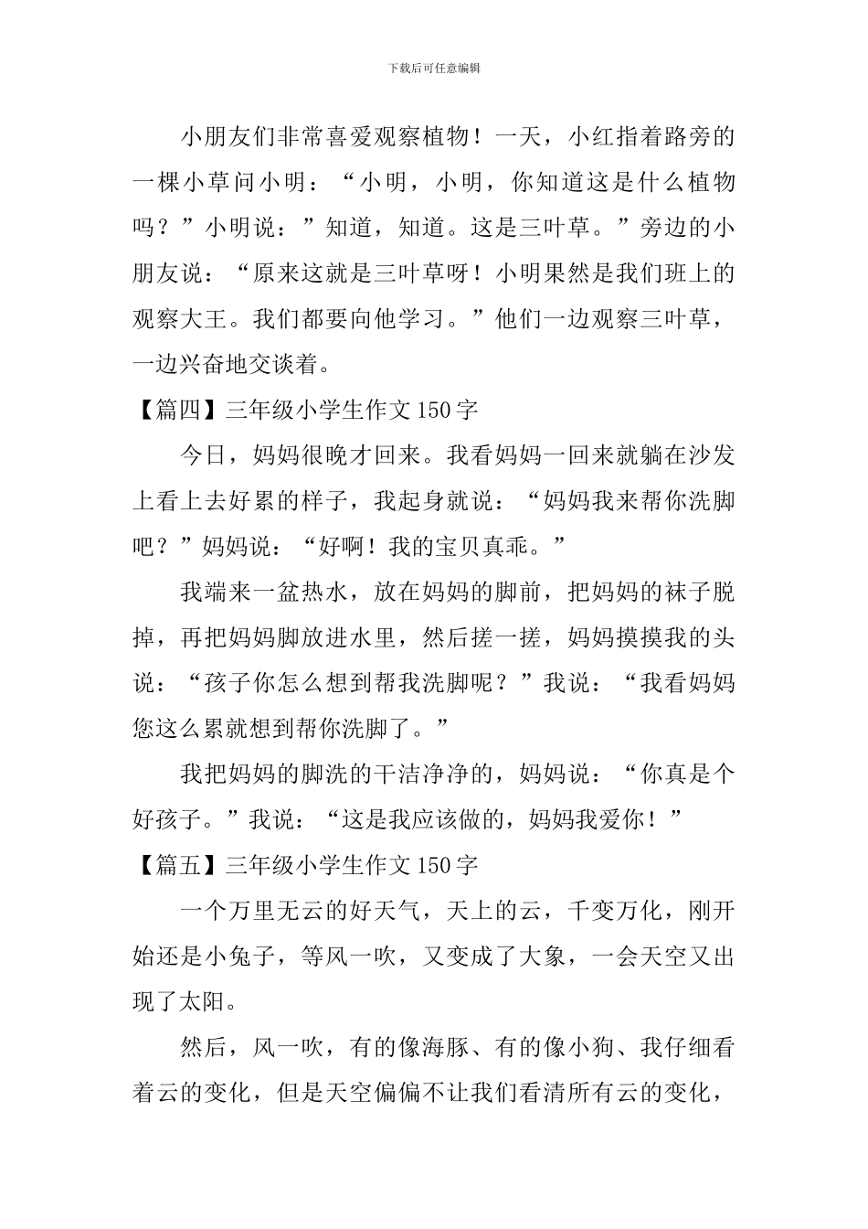 三年级小学生作文150字_第2页