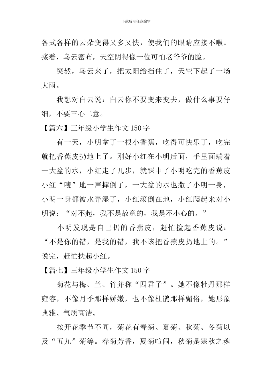 三年级小学生作文150字_第3页