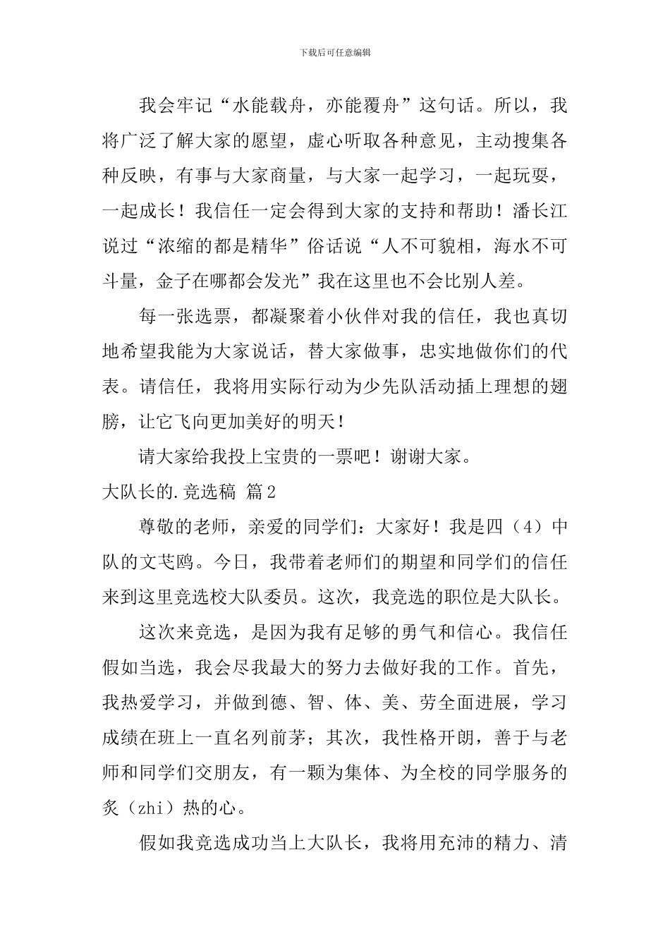 大队长的竞选稿集合七篇_第3页
