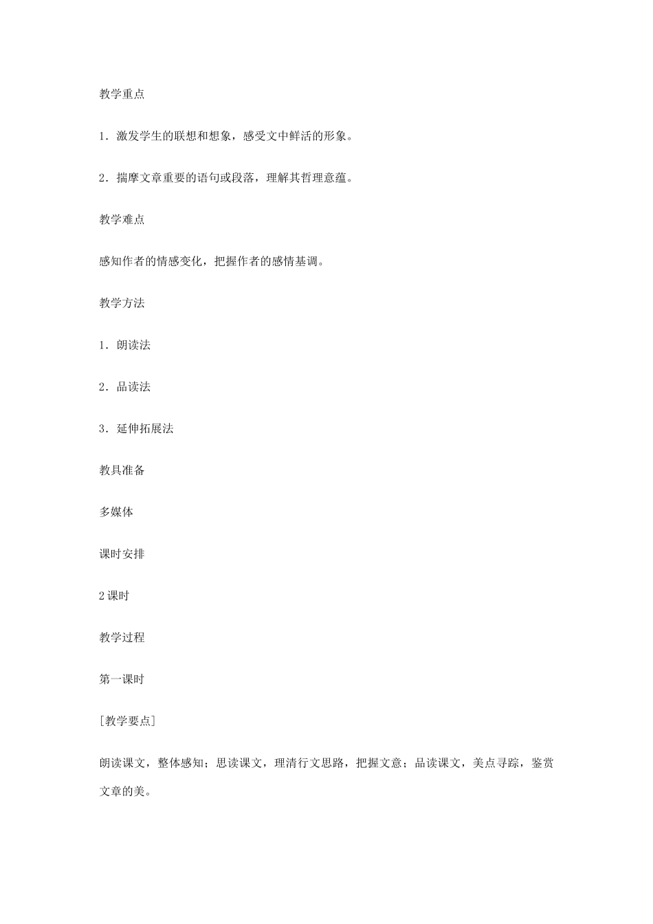 九年级语文下册 9  谈生命教案集 人教新课标版_第2页