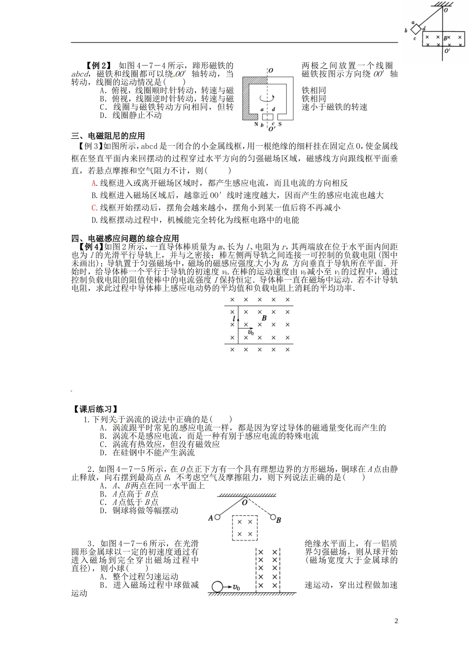河北省唐山市开滦第二中学高中物理 4.7 涡流、电磁阻尼和电磁驱动导学案 新人教版选修3-2_第2页