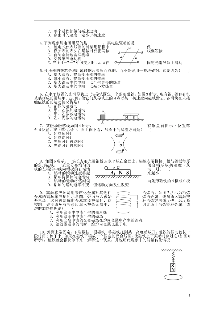 河北省唐山市开滦第二中学高中物理 4.7 涡流、电磁阻尼和电磁驱动导学案 新人教版选修3-2_第3页