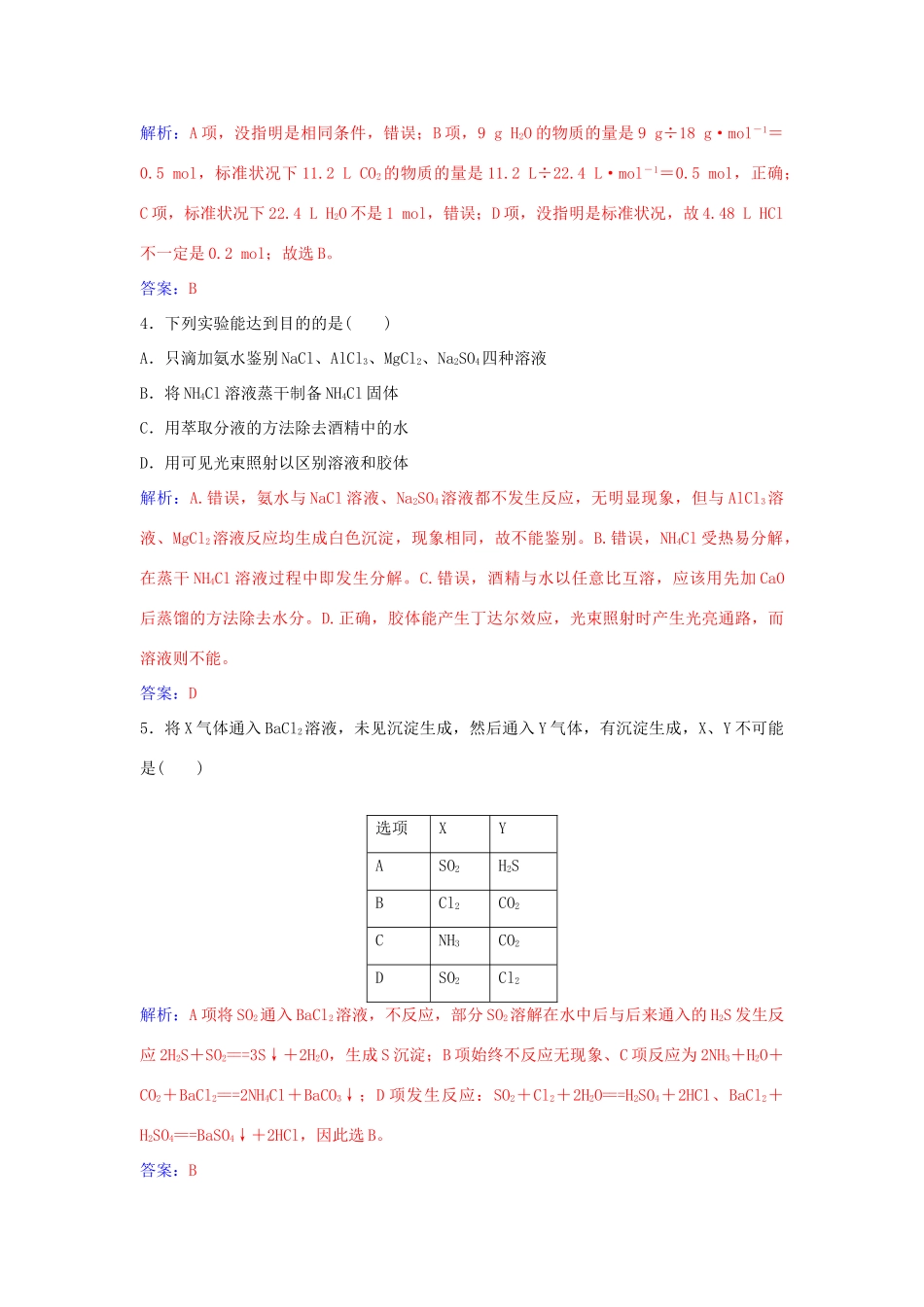 高中化学 模块综合检测题 鲁科版必修1-鲁科版高一必修1化学学案_第2页