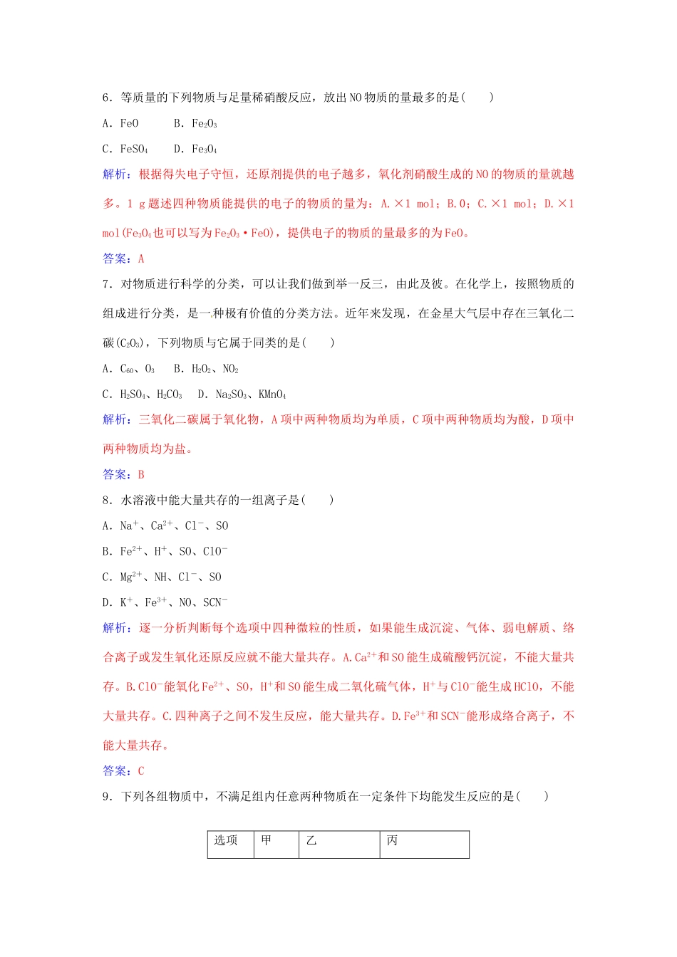 高中化学 模块综合检测题 鲁科版必修1-鲁科版高一必修1化学学案_第3页