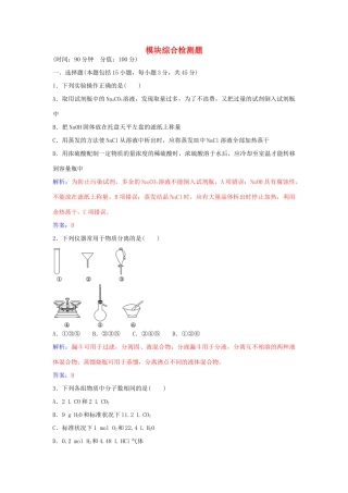 高中化学 模块综合检测题 鲁科版必修1-鲁科版高一必修1化学学案