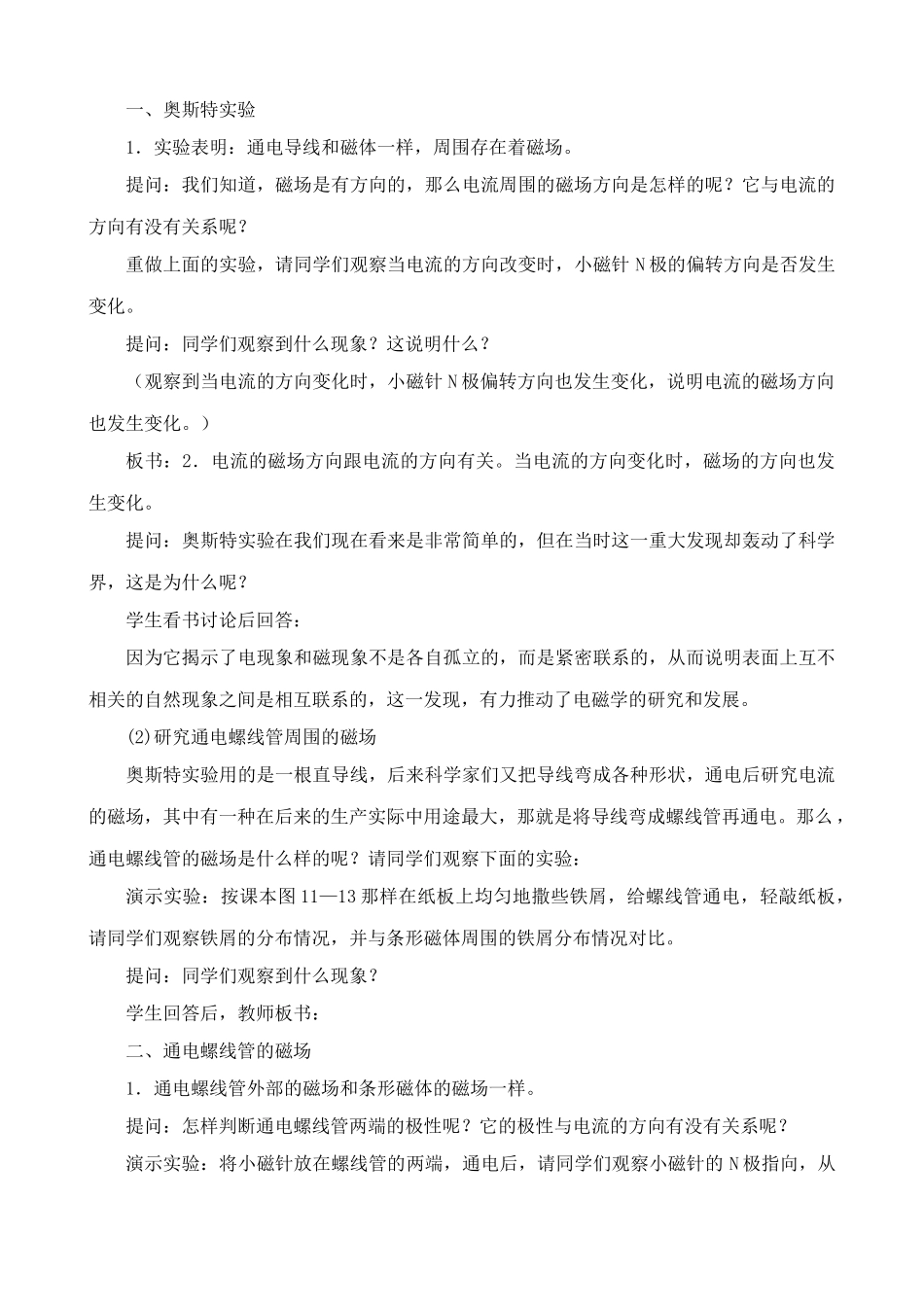 苏科版九年级物理电流的磁场教案3_第2页