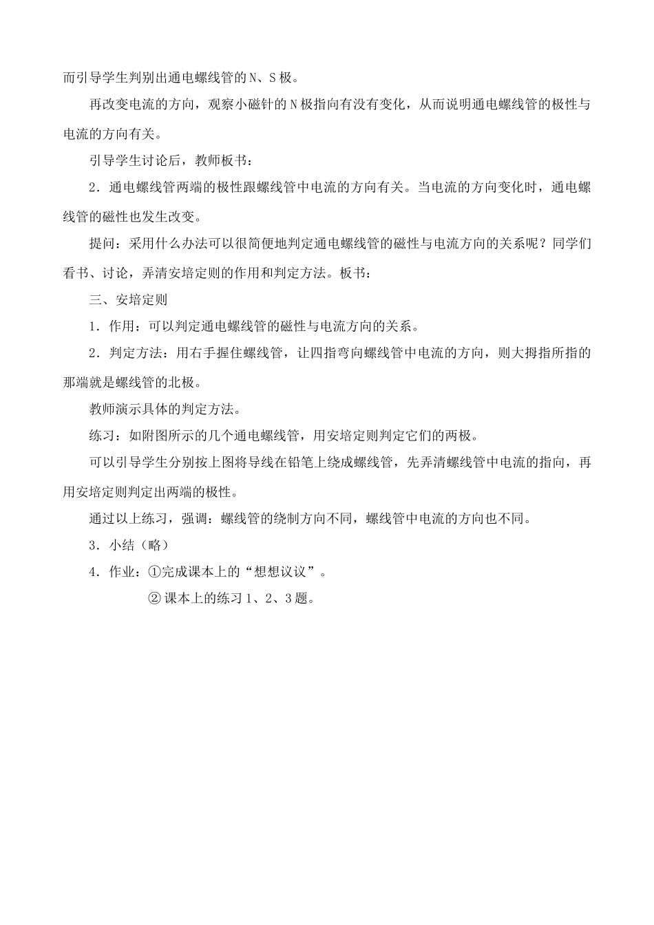 苏科版九年级物理电流的磁场教案3_第3页